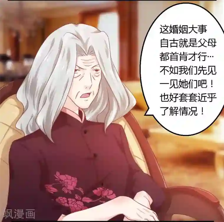 一夜豪门：总裁我已婚第11话 绝不饶你