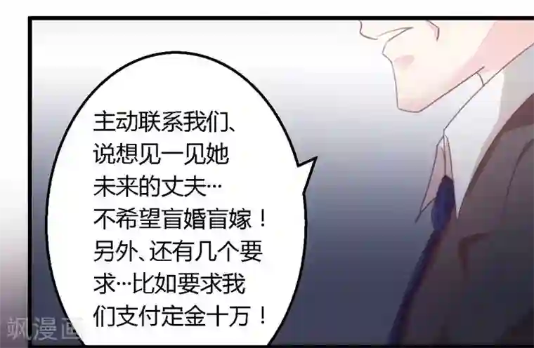 一夜豪门：总裁我已婚第11话 绝不饶你