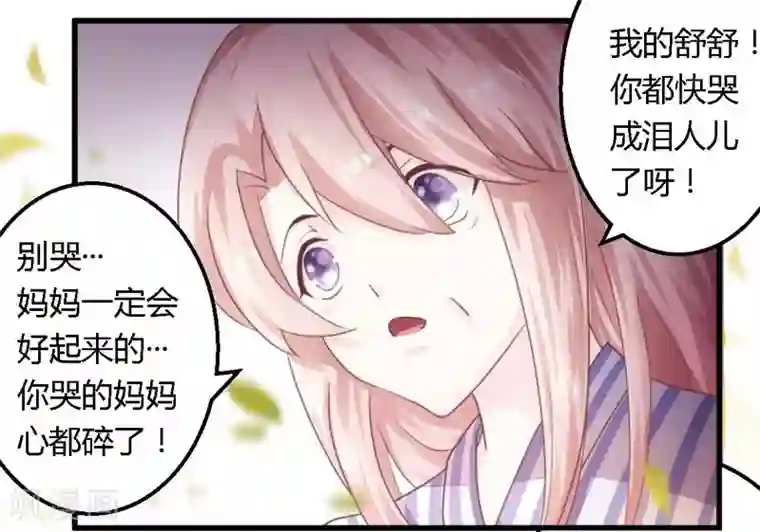 一夜豪门：总裁我已婚第12话 新娘上门