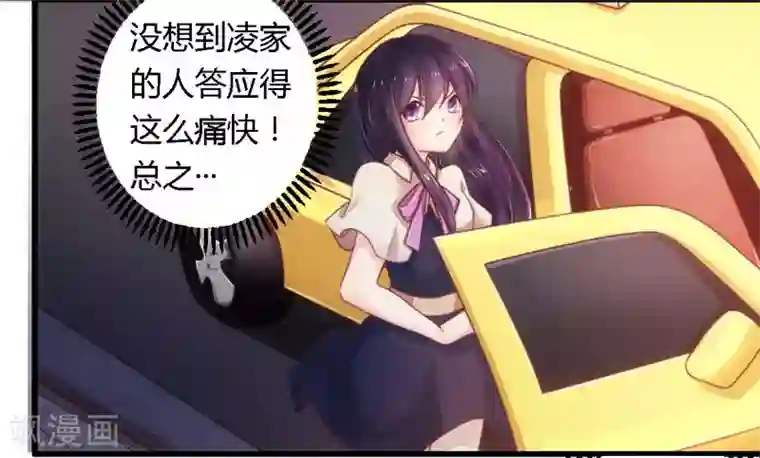 一夜豪门：总裁我已婚第12话 新娘上门