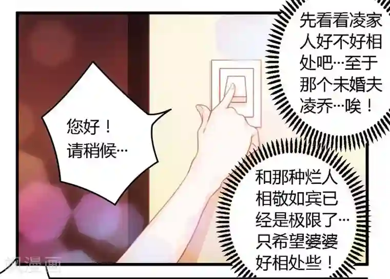 一夜豪门：总裁我已婚第12话 新娘上门