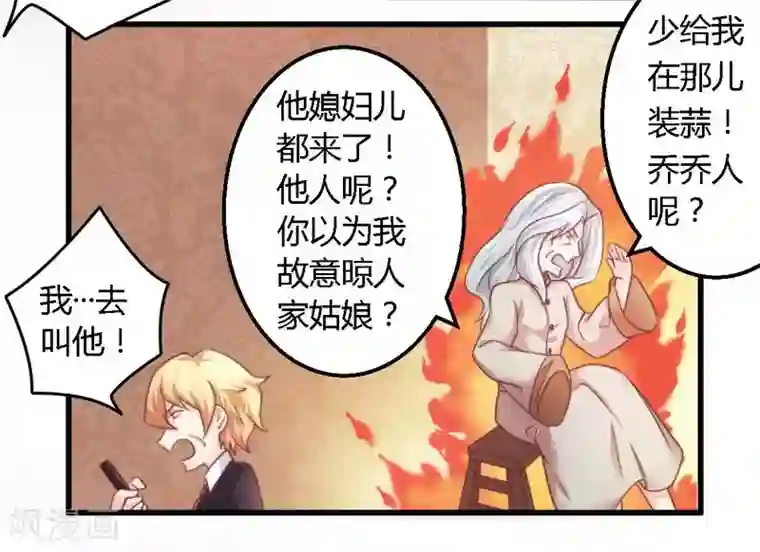 一夜豪门：总裁我已婚第12话 新娘上门
