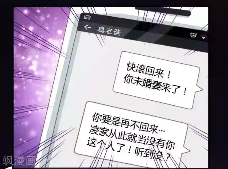 一夜豪门：总裁我已婚第12话 新娘上门