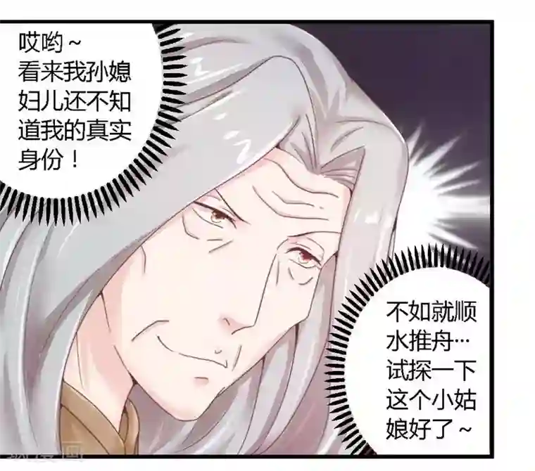 一夜豪门：总裁我已婚第13话 测试新媳妇
