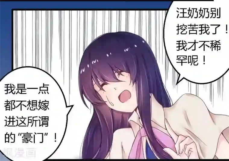 一夜豪门：总裁我已婚第13话 测试新媳妇
