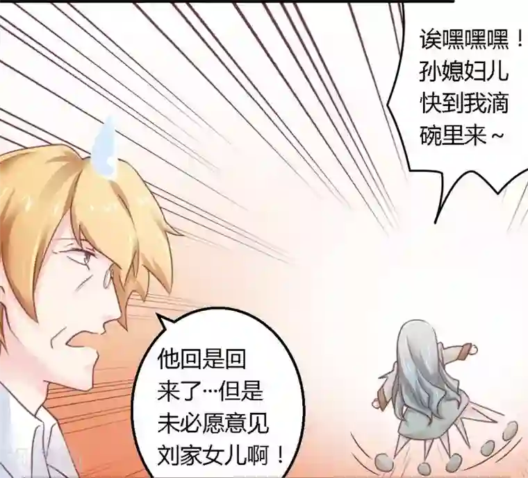 一夜豪门：总裁我已婚第13话 测试新媳妇