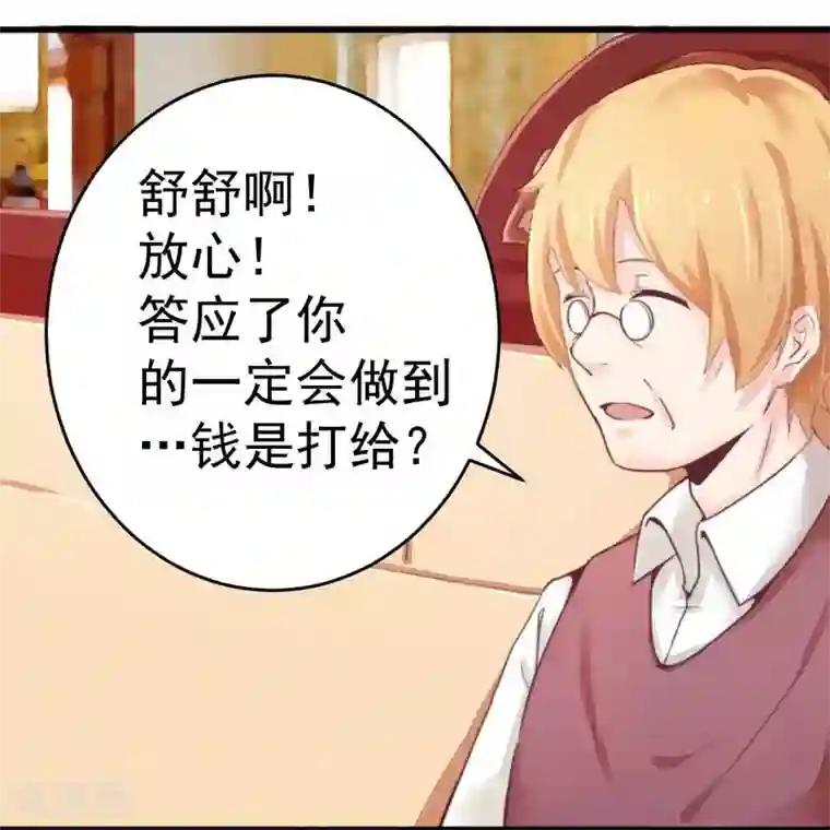 一夜豪门：总裁我已婚第15话 定婚期