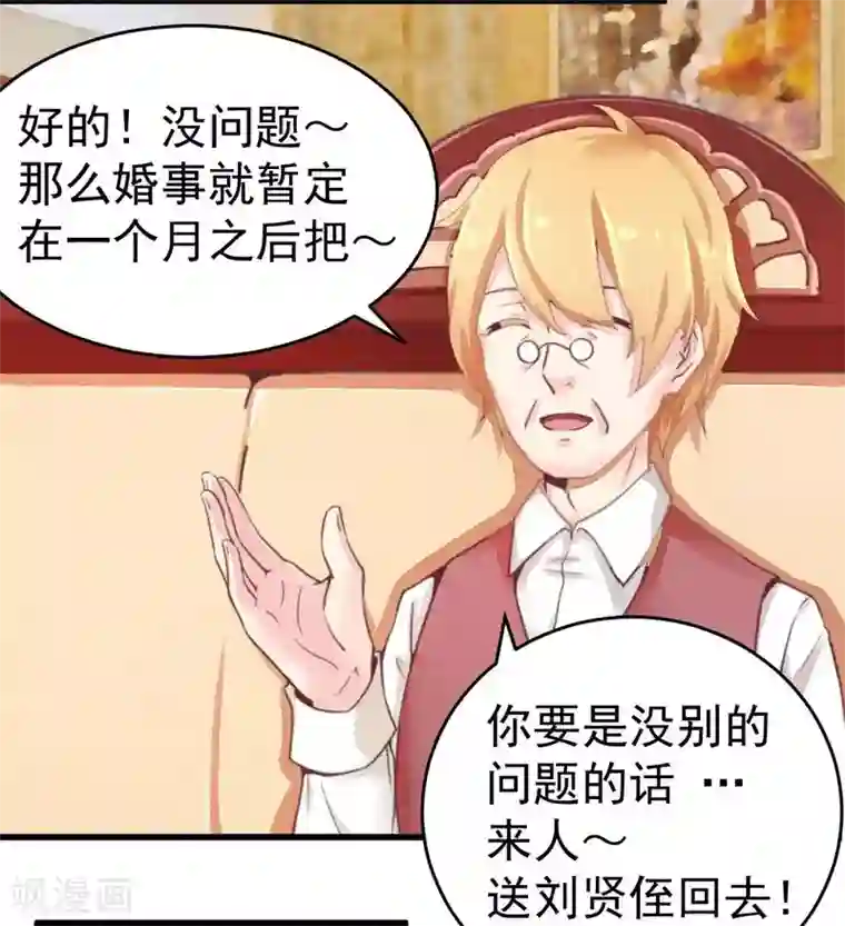 一夜豪门：总裁我已婚第15话 定婚期