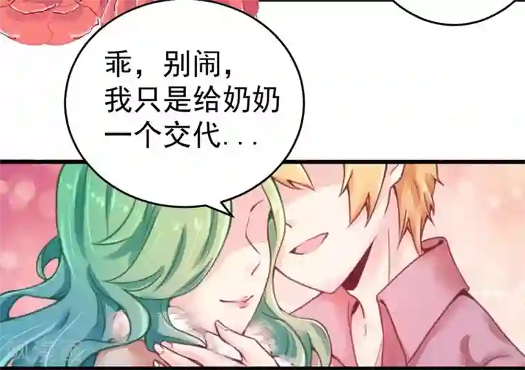 一夜豪门：总裁我已婚第15话 定婚期
