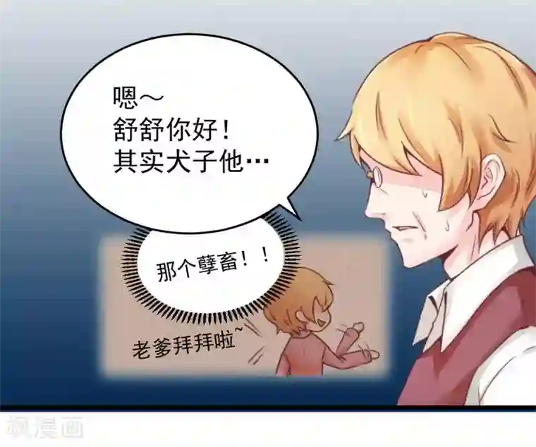 一夜豪门：总裁我已婚第15话 定婚期
