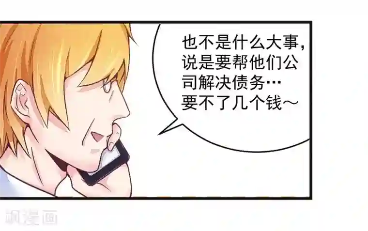 一夜豪门：总裁我已婚第16话 让你找不到我