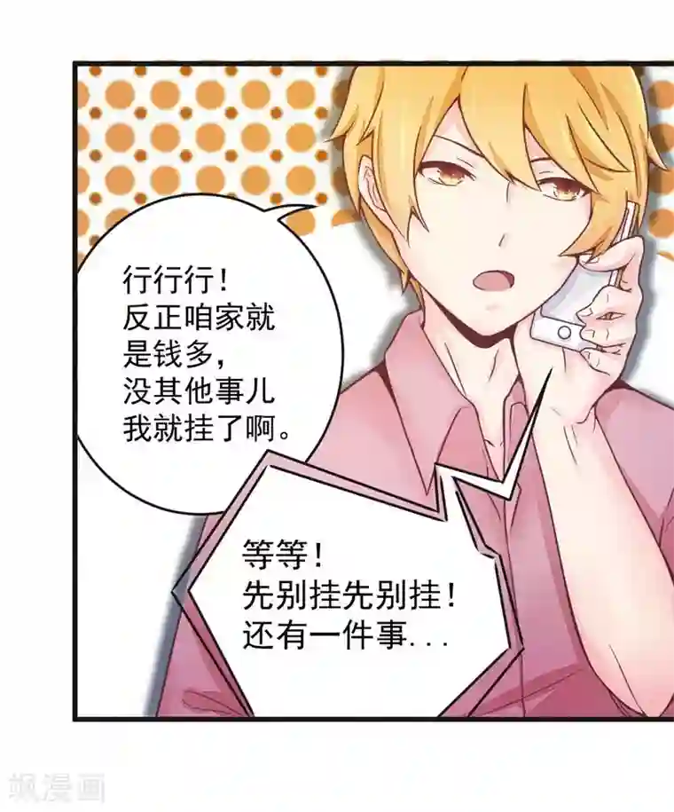 一夜豪门：总裁我已婚第16话 让你找不到我