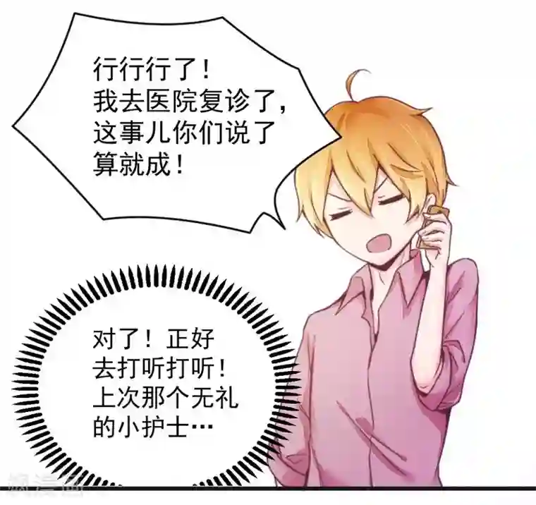 一夜豪门：总裁我已婚第16话 让你找不到我