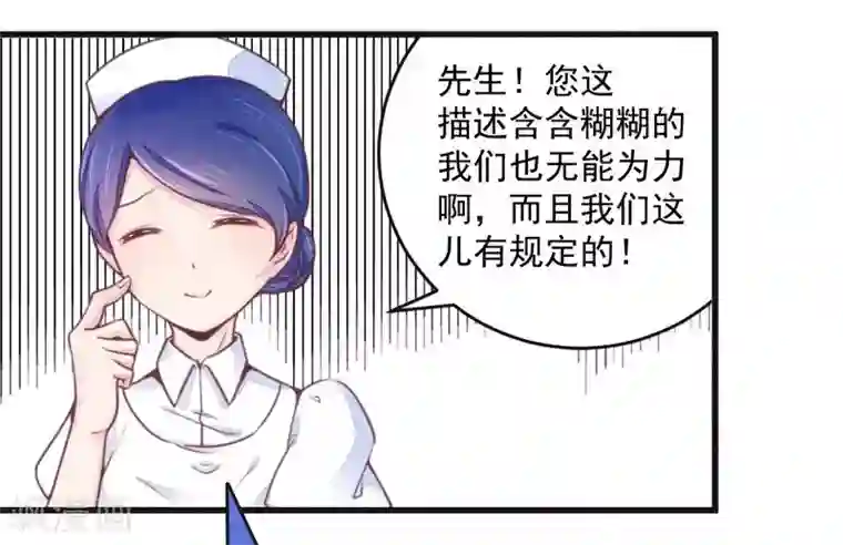 一夜豪门：总裁我已婚第16话 让你找不到我