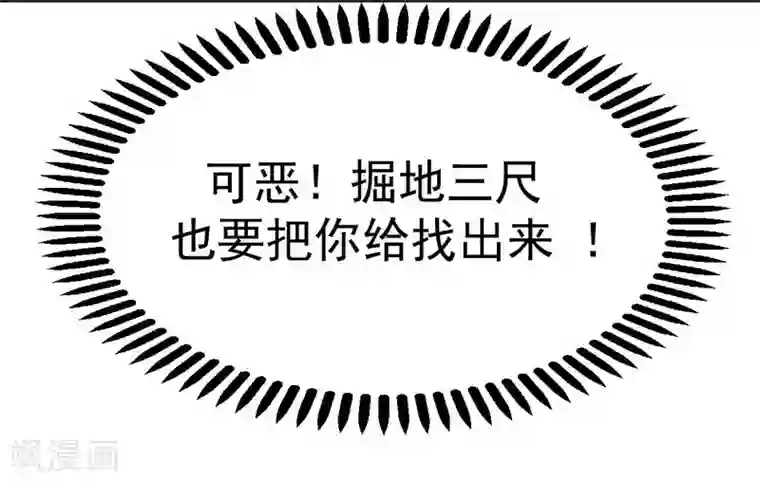 一夜豪门：总裁我已婚第16话 让你找不到我