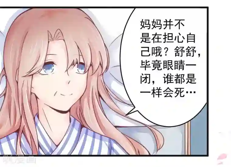 一夜豪门：总裁我已婚第16话 让你找不到我