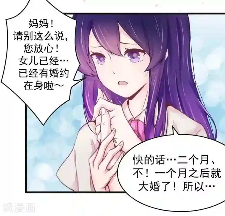 一夜豪门：总裁我已婚第16话 让你找不到我