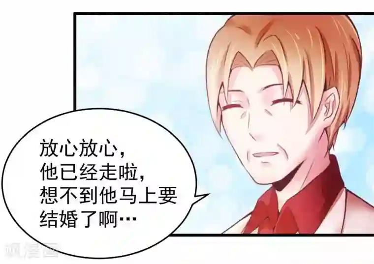 一夜豪门：总裁我已婚第18话 风流总裁小娇妻