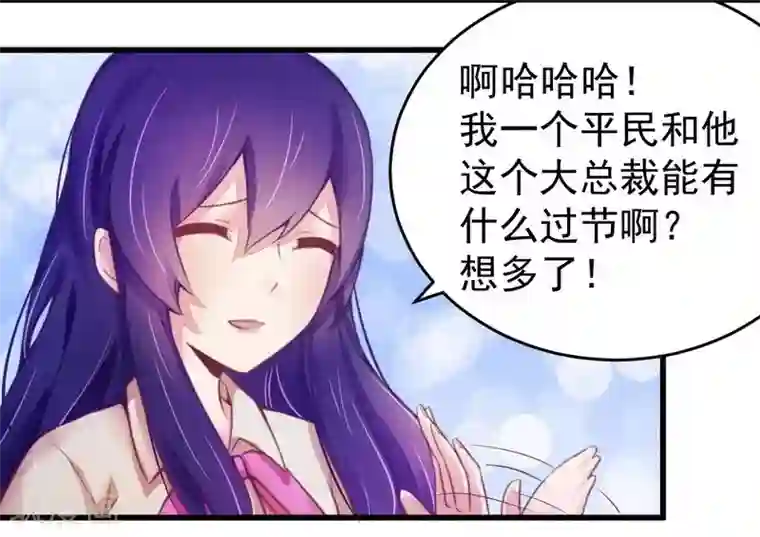 一夜豪门：总裁我已婚第18话 风流总裁小娇妻
