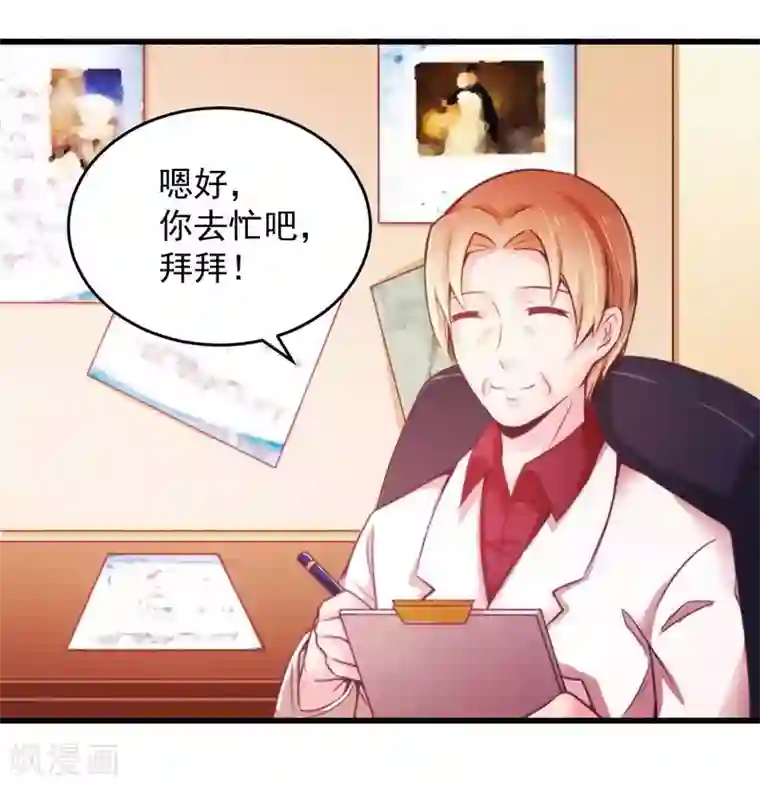 一夜豪门：总裁我已婚第18话 风流总裁小娇妻