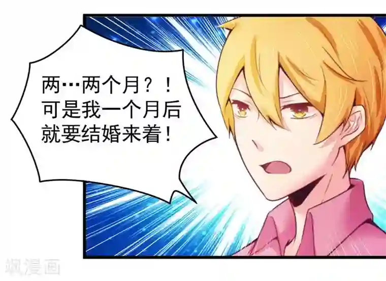 一夜豪门：总裁我已婚第18话 风流总裁小娇妻