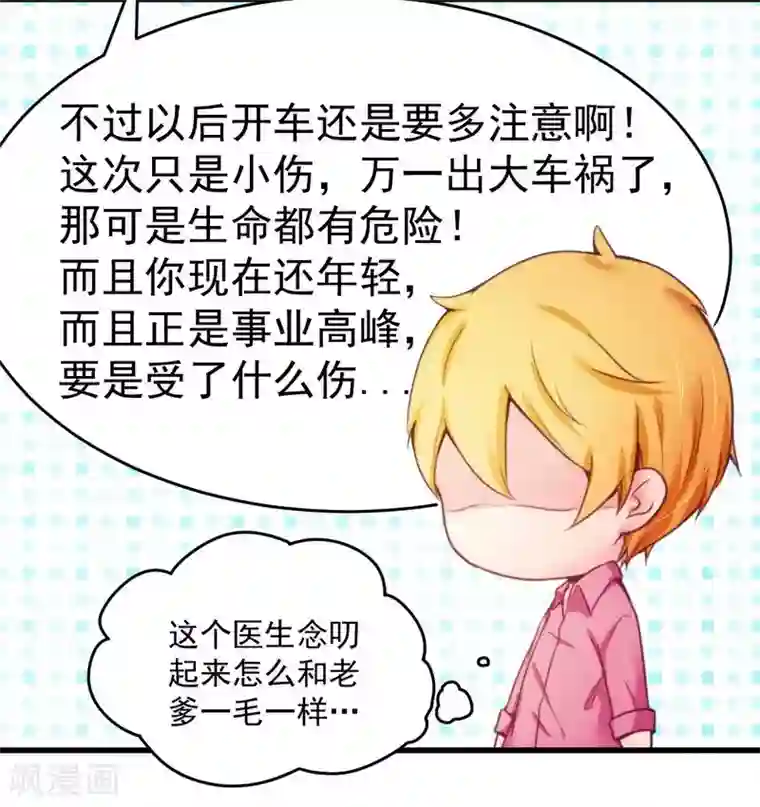 一夜豪门：总裁我已婚第18话 风流总裁小娇妻