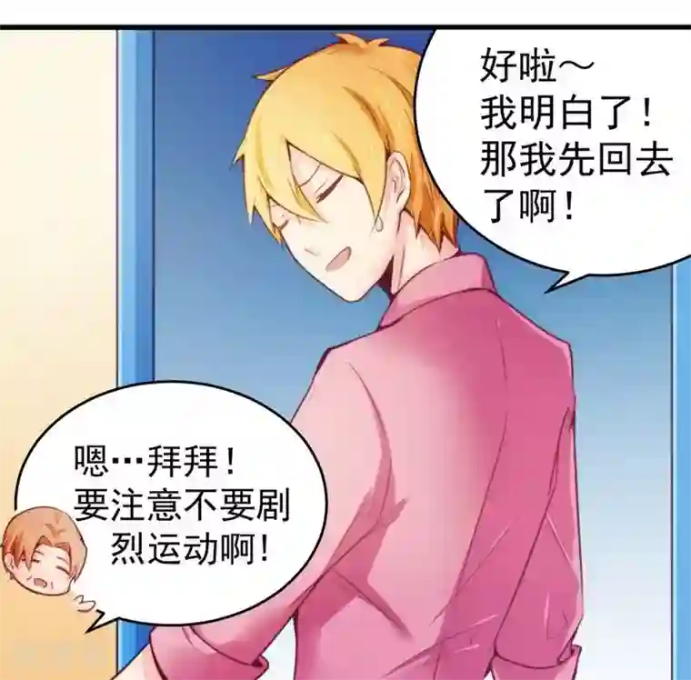 一夜豪门：总裁我已婚第18话 风流总裁小娇妻