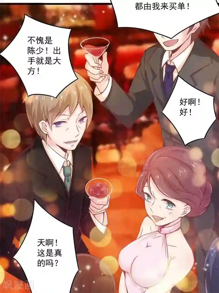一夜豪门：总裁我已婚第20话 希望只是噩梦一场