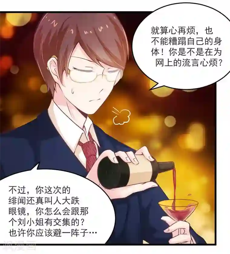 一夜豪门：总裁我已婚第20话 希望只是噩梦一场