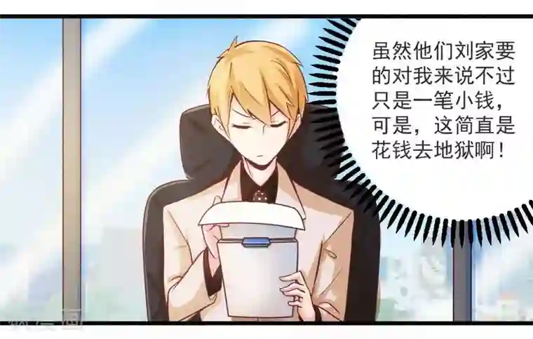 一夜豪门：总裁我已婚第20话 希望只是噩梦一场