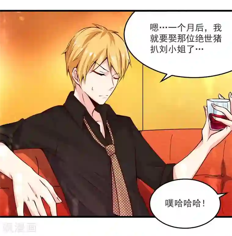 一夜豪门：总裁我已婚第21话 绝世猪扒是美女