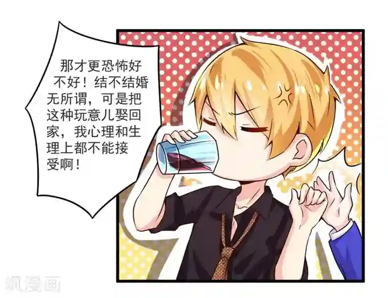 一夜豪门：总裁我已婚第21话 绝世猪扒是美女