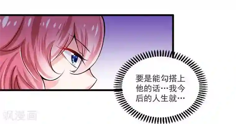 一夜豪门：总裁我已婚第22话 酒吧艳遇