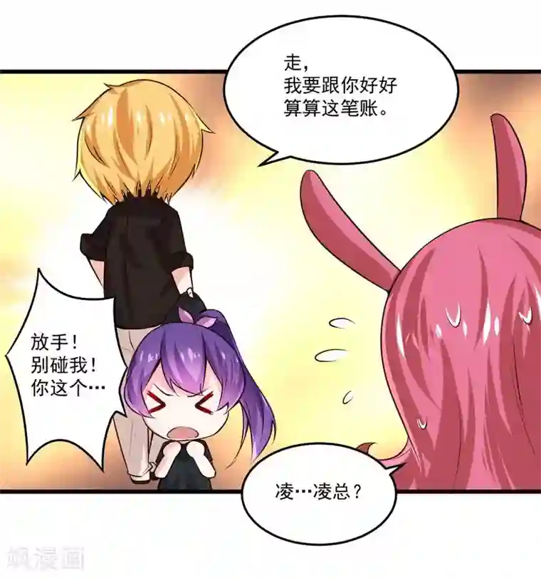 一夜豪门：总裁我已婚第22话 酒吧艳遇
