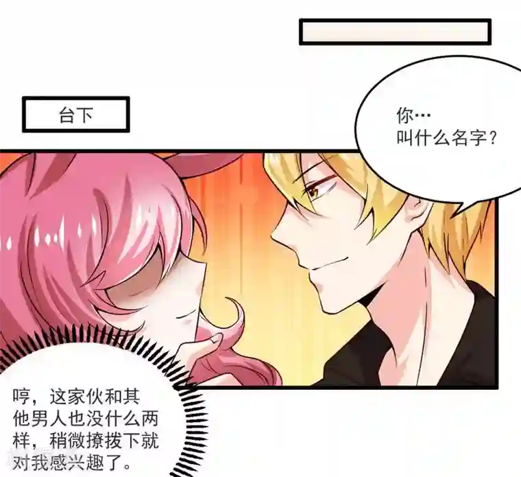 一夜豪门：总裁我已婚第22话 酒吧艳遇