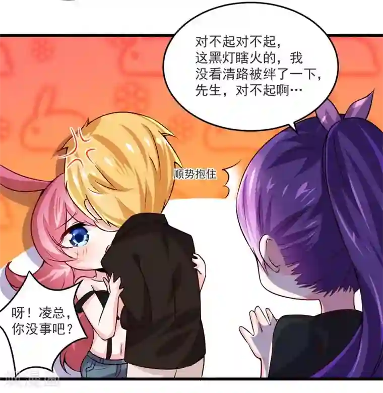 一夜豪门：总裁我已婚第22话 酒吧艳遇