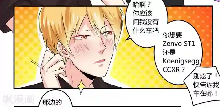 一夜豪门：总裁我已婚第23话 我的地盘我做主