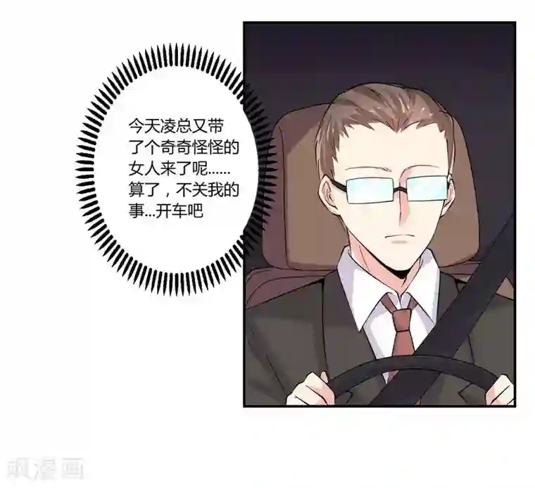 一夜豪门：总裁我已婚第23话 我的地盘我做主