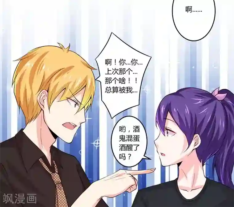 一夜豪门：总裁我已婚第23话 我的地盘我做主