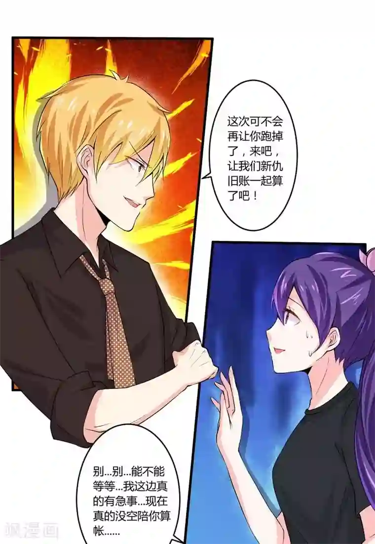 一夜豪门：总裁我已婚第23话 我的地盘我做主