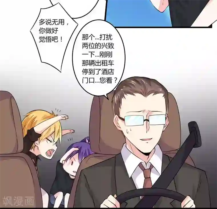 一夜豪门：总裁我已婚第23话 我的地盘我做主