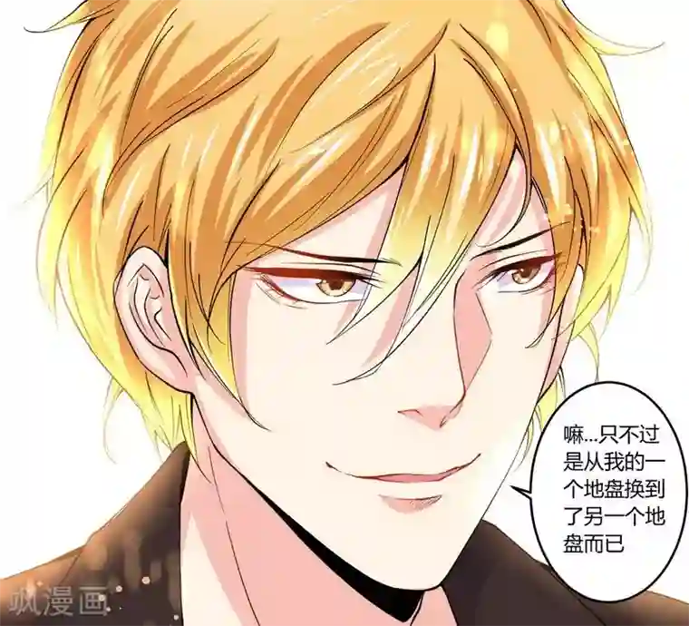 一夜豪门：总裁我已婚第23话 我的地盘我做主