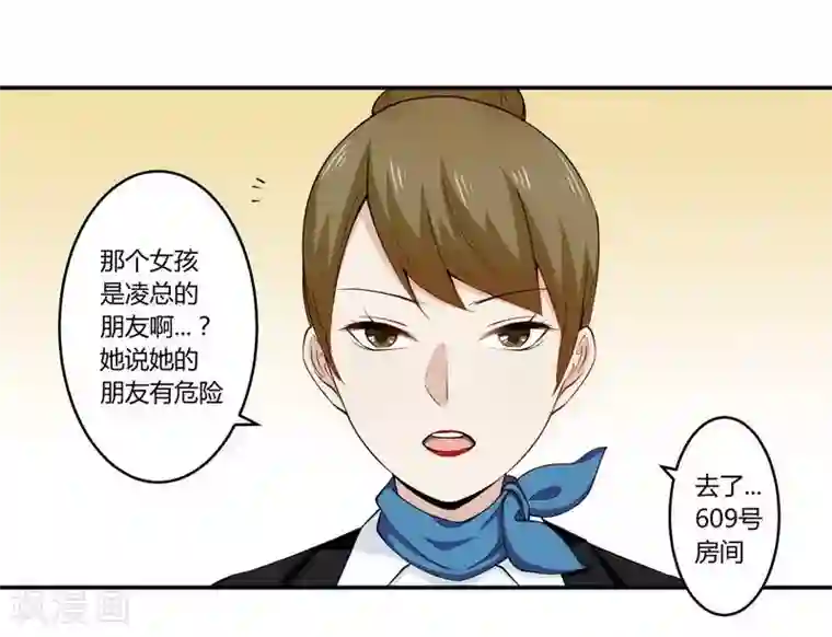 一夜豪门：总裁我已婚第24话 我不需要服务