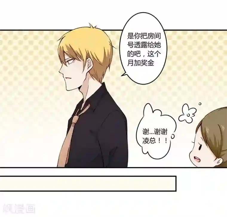 一夜豪门：总裁我已婚第24话 我不需要服务