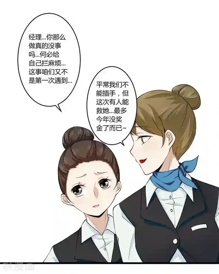 一夜豪门：总裁我已婚第24话 我不需要服务
