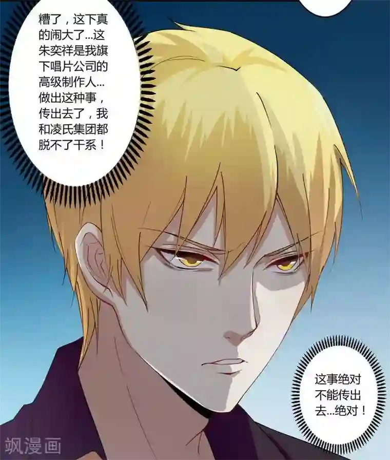 一夜豪门：总裁我已婚第26话 狼狈为奸