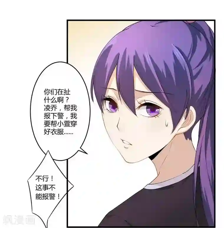 一夜豪门：总裁我已婚第26话 狼狈为奸