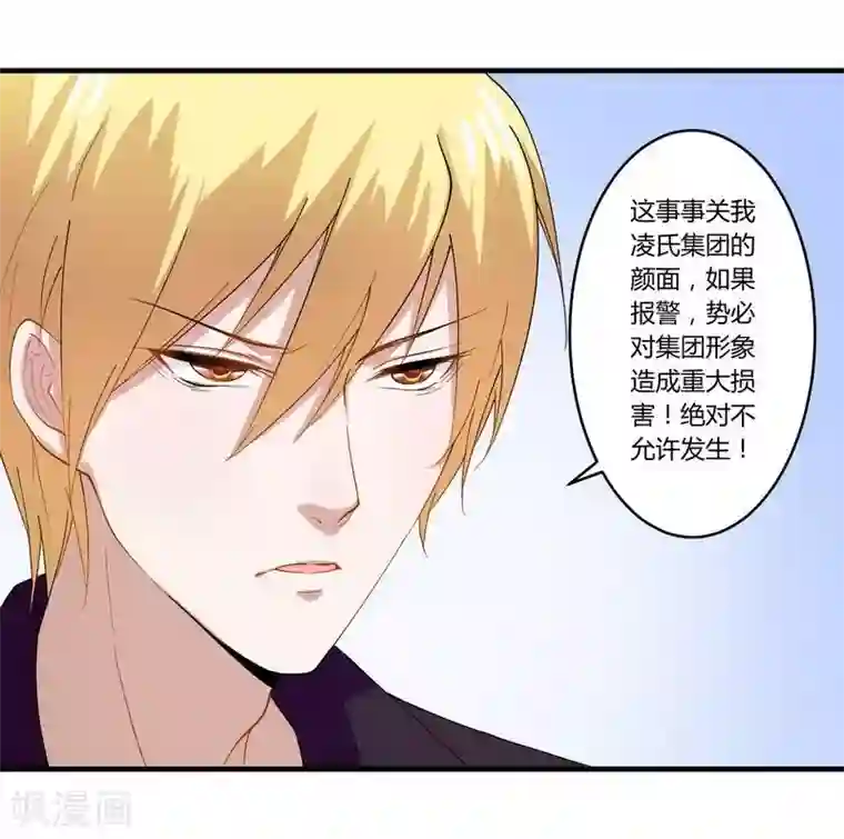 一夜豪门：总裁我已婚第26话 狼狈为奸