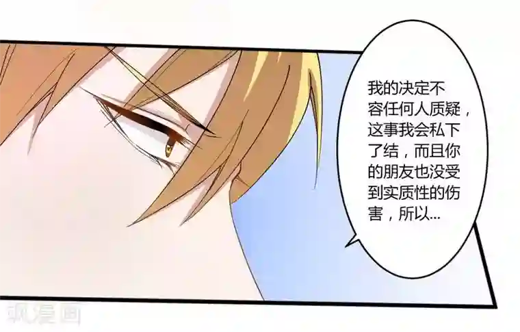 一夜豪门：总裁我已婚第26话 狼狈为奸