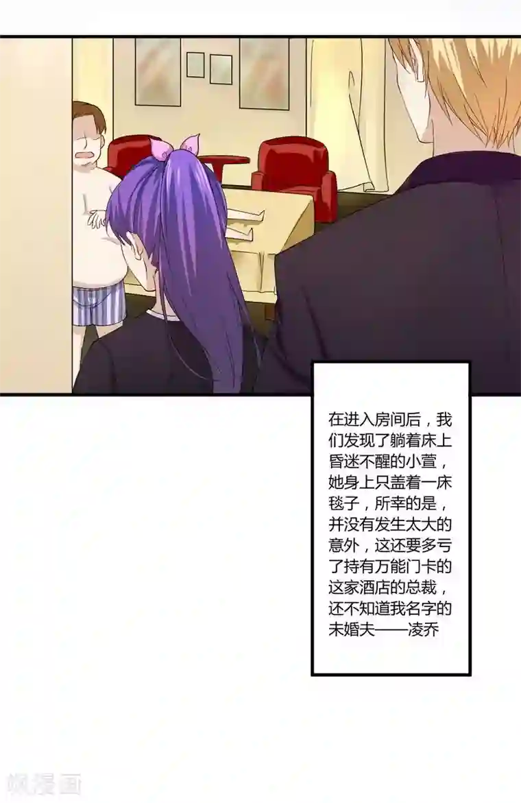 一夜豪门：总裁我已婚第26话 狼狈为奸